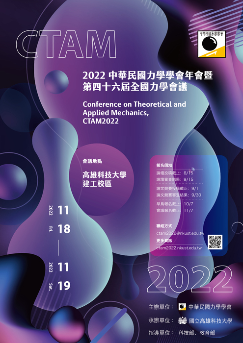 研討會海報